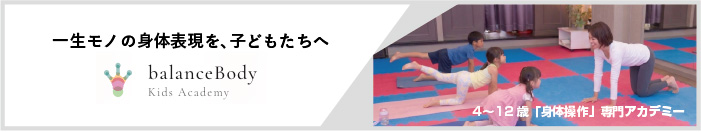 キッズアカデミー